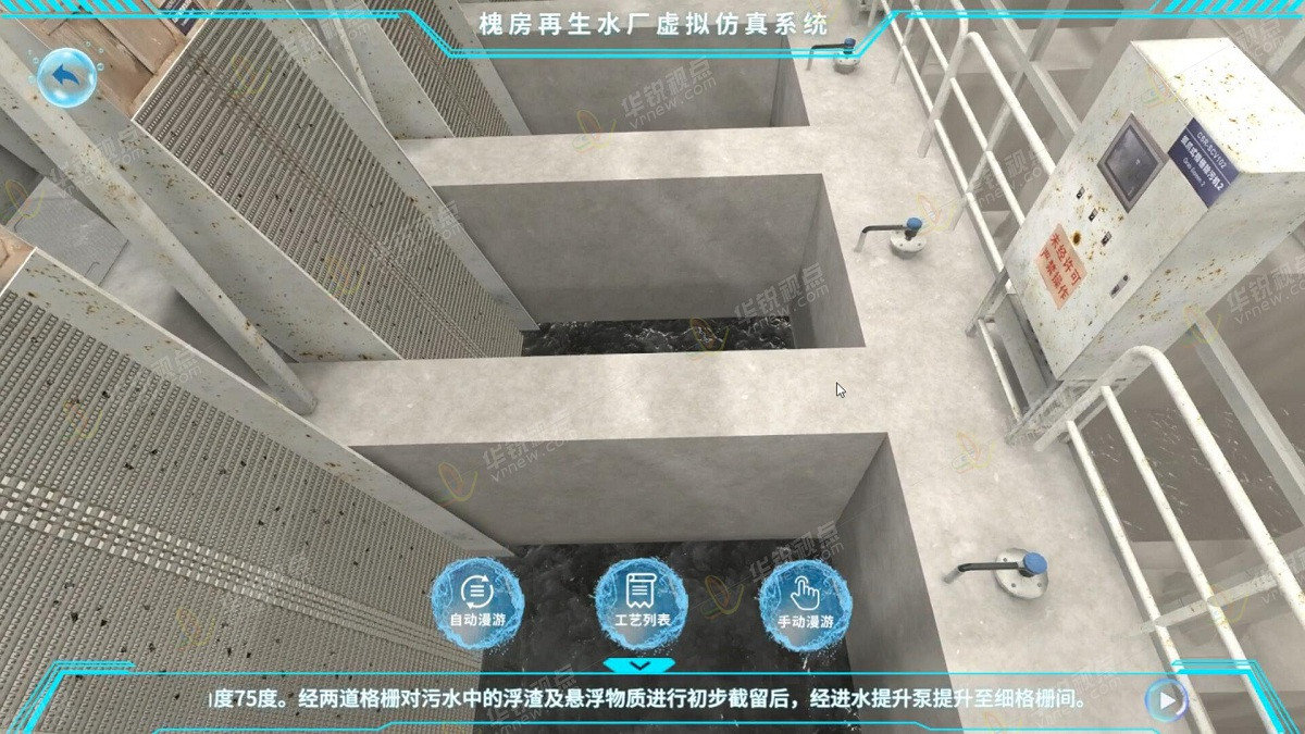 再生水厂米乐m6
虚拟仿真系统